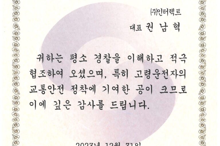 2023 경찰청 감사장